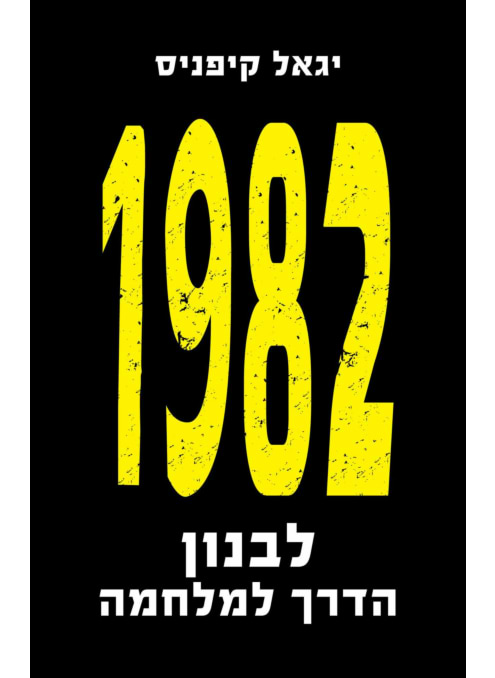לבנון 1982