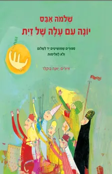 יונה עם עלה של זית