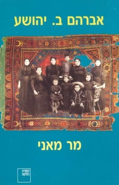 מר מאני