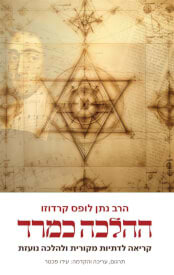 ההלכה כמרד