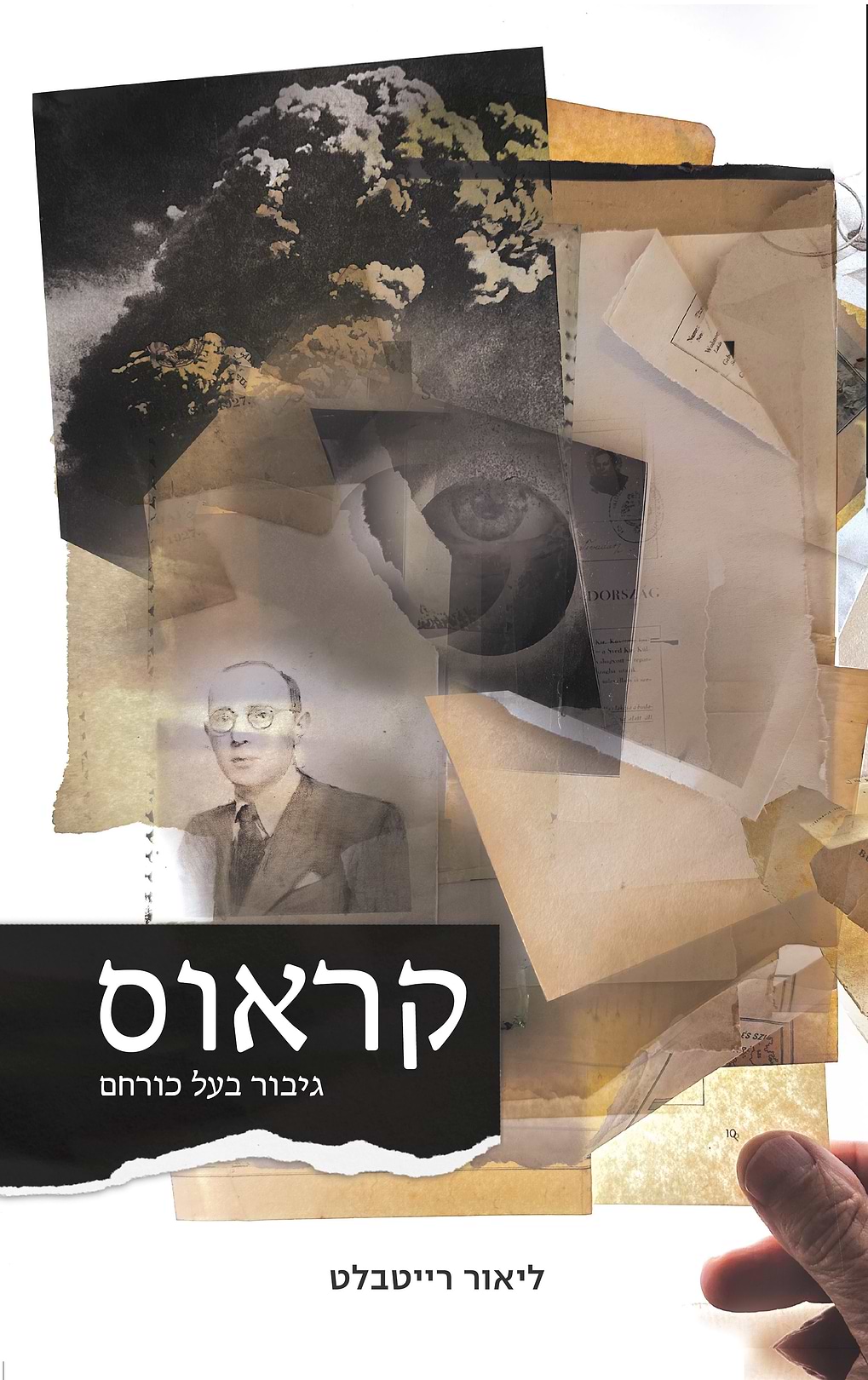 קראוס גיבור בעל כורחם