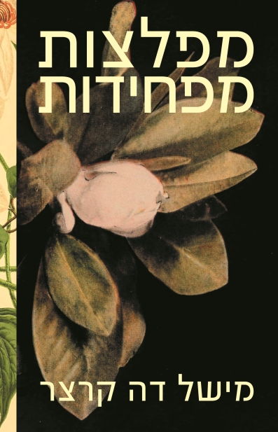 מפלצות מפחידות