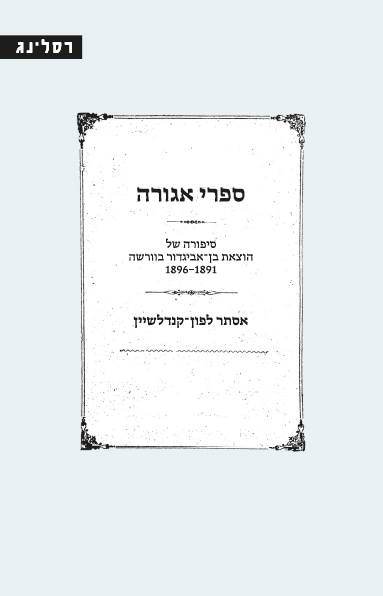 ספרי אגורה