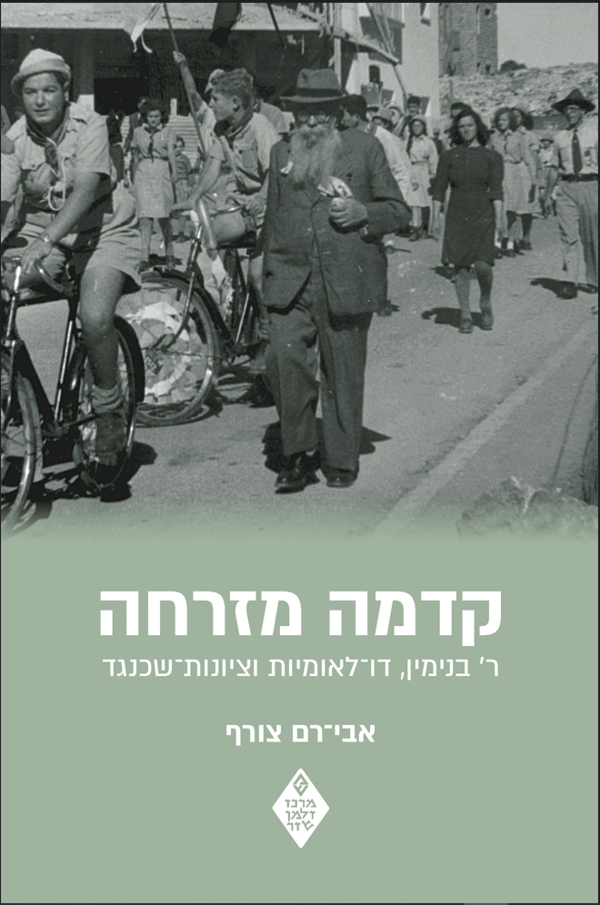 קדמה מזרחה