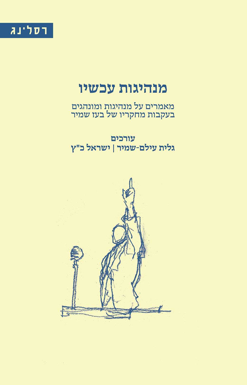 מנהיגות עכשיו