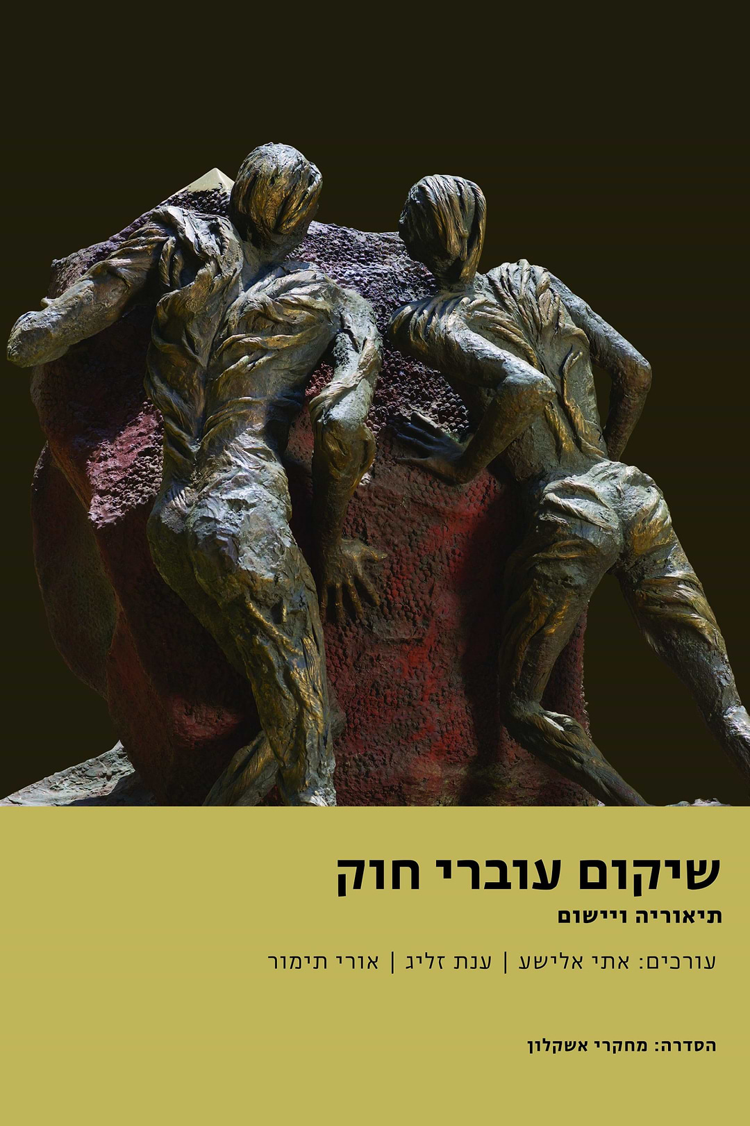 שיקום עוברי חוק