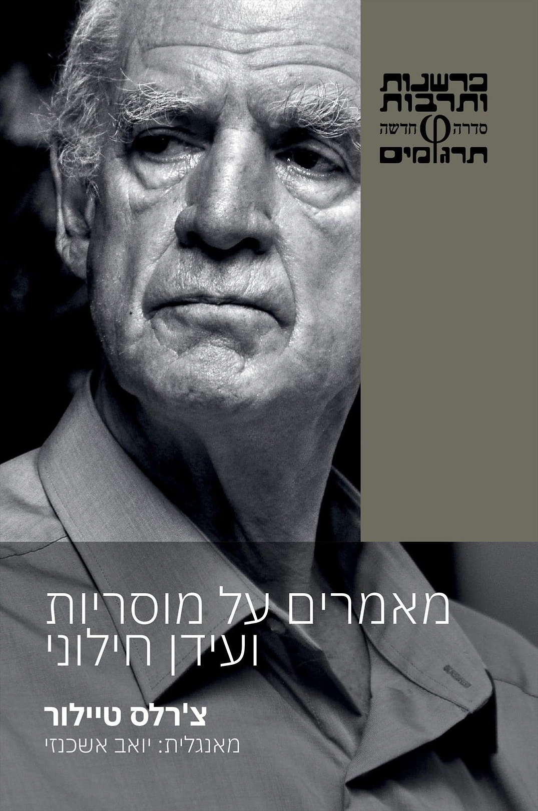 מאמרים על מוסריות ועידן חילוני