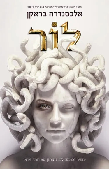 לוֹר