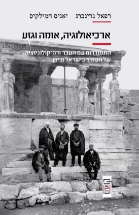ארכיאולוגיה, אומה וגזע