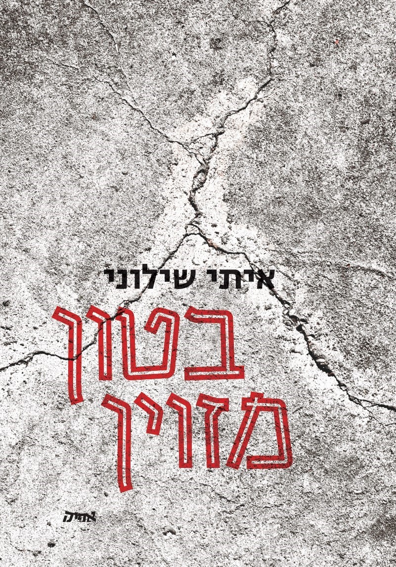 בטון מזוין
