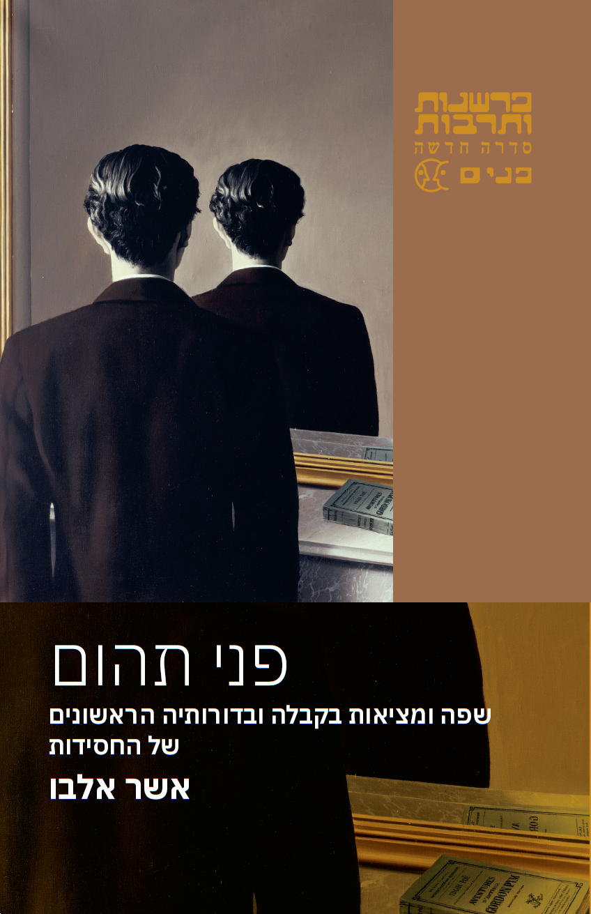 פני תהום