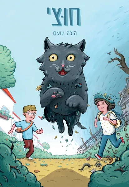 חוּצי