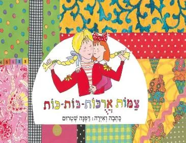 צמות ארוכות-כות-כות