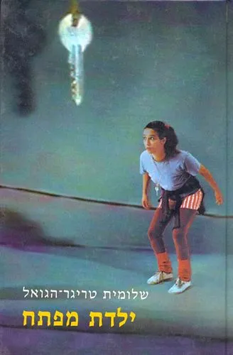 ילדת מפתח