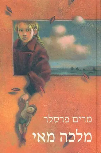מלכה מאי