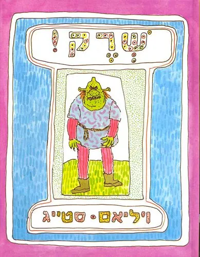 שרק