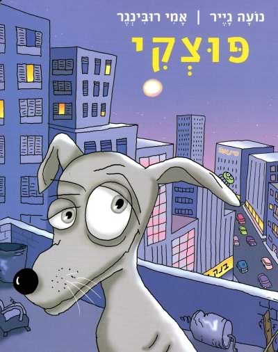 פוצקי - קרטון