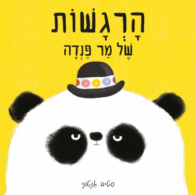הרגשות של מר פנדה - קרטון