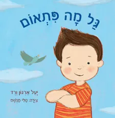 גל מה פתאום