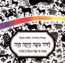 הקוצים של פודי