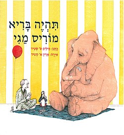 תהיה בריא מוריס מגי
