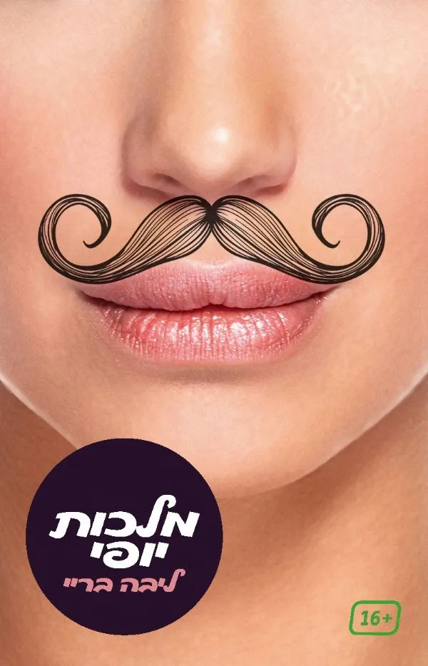 מלכות יופי