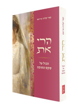 הרי את
