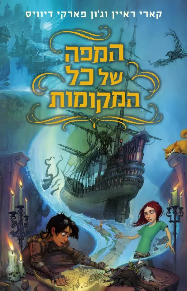 המפה של כל המקומות
