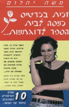 זכית בכרטיס כניסה לבית הספר לדוגמניות...