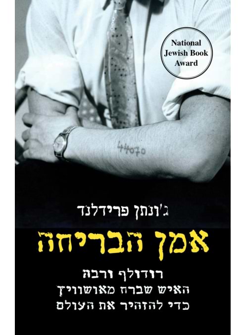 אמן הבריחה