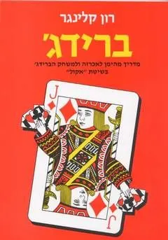 ברידג´