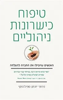טיפוח כישרונות ניהוליים