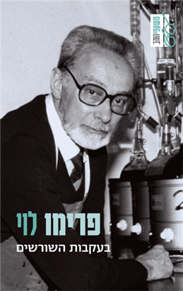 בעקבות השורשים