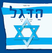 הדגל
