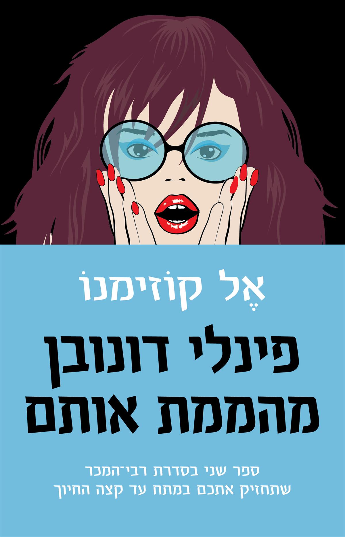 פינלי דונובן מהממת אותם