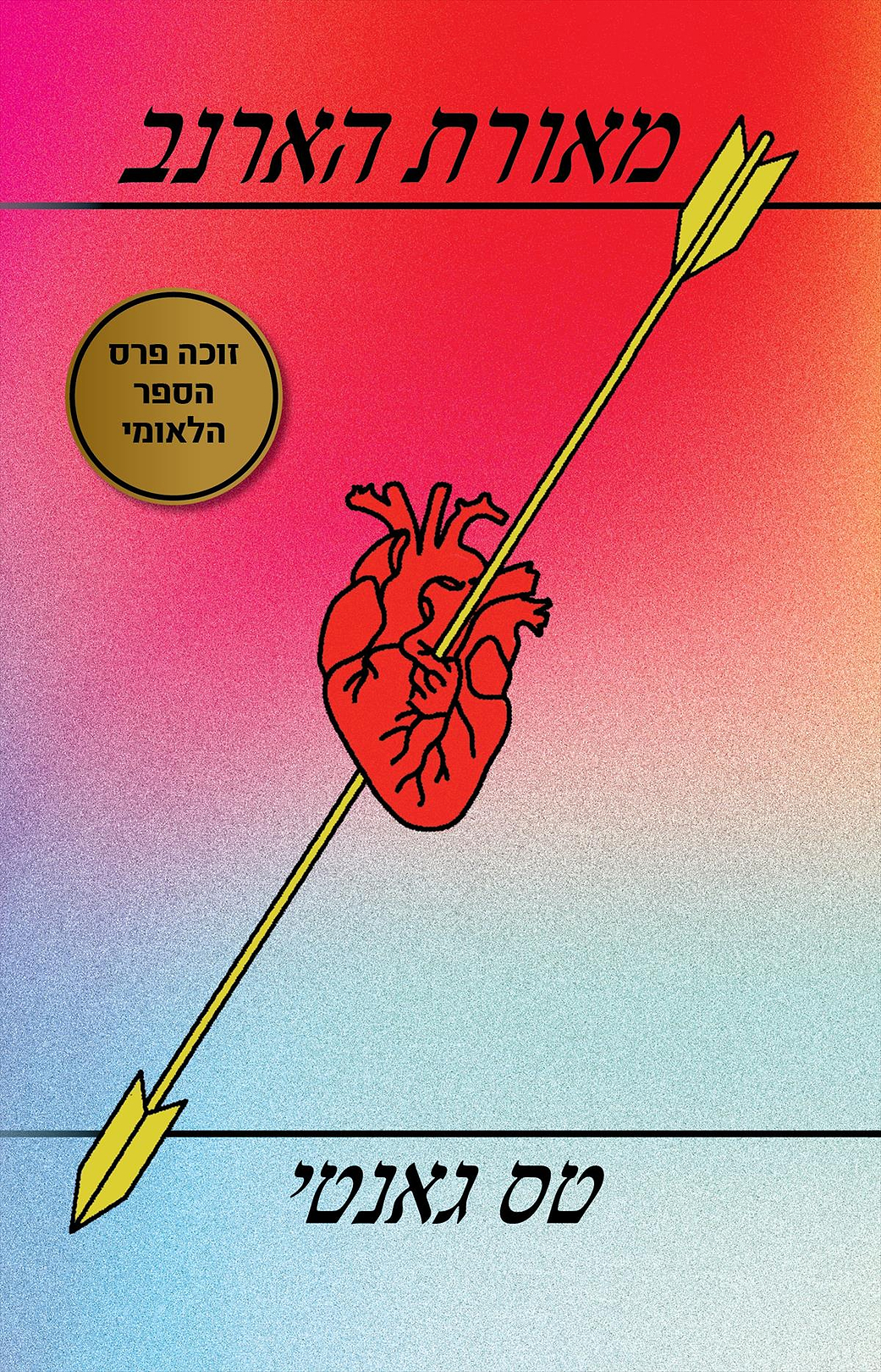 מאורת הארנב