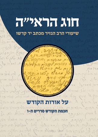 חוג הראיה ה-ו