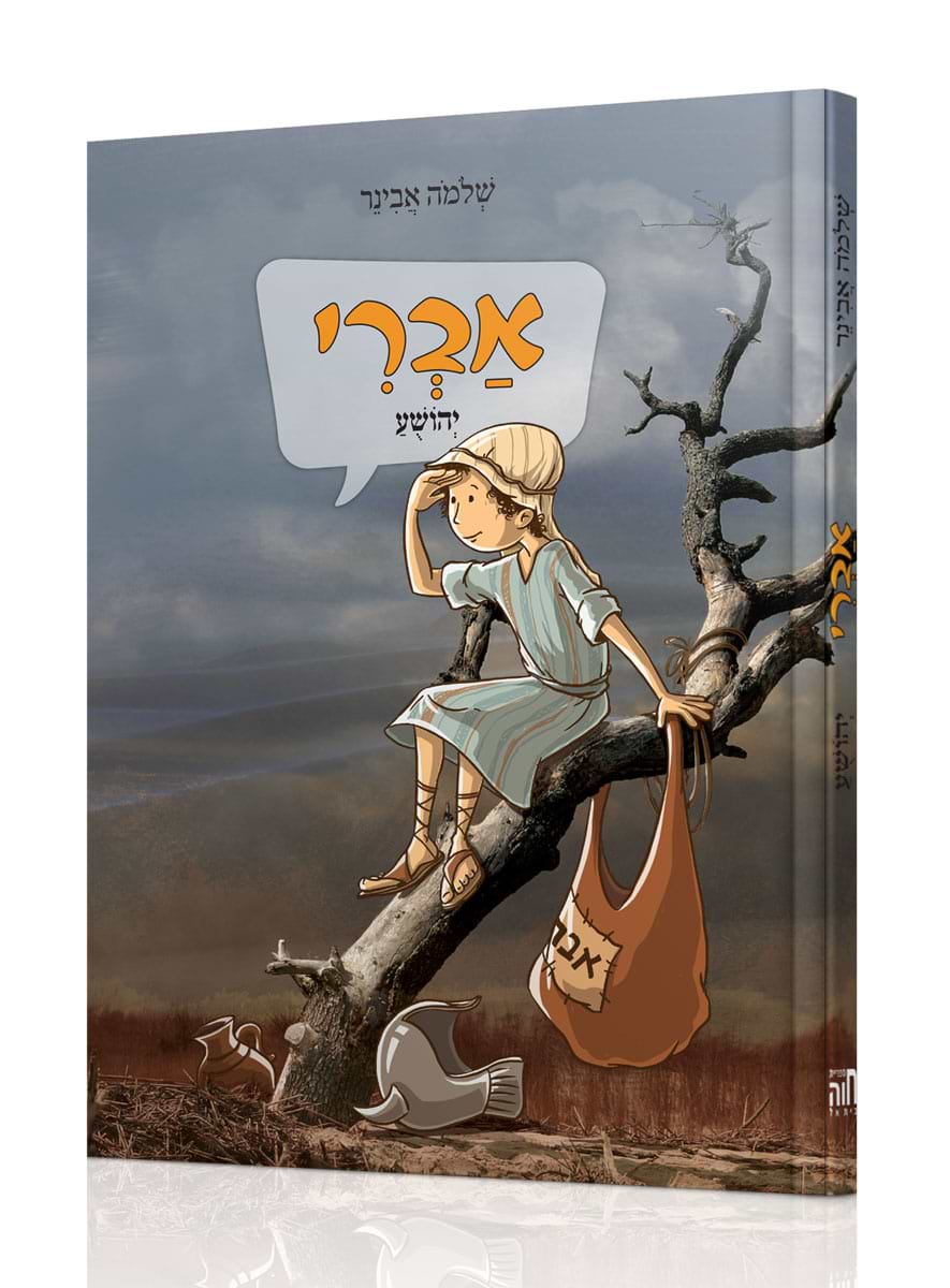 אברי – יהושע