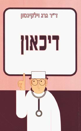 דיכאון