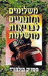 משלימים תזונתיים לבריאות מושלמת