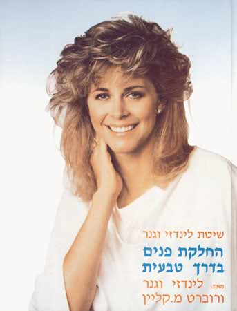 החלקת פנים בדרך הטבעית