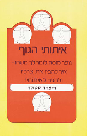 איתותי גוף