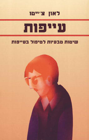 עייפות