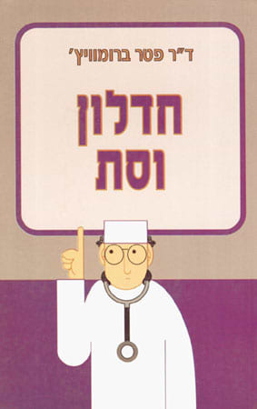 חדלון וסת