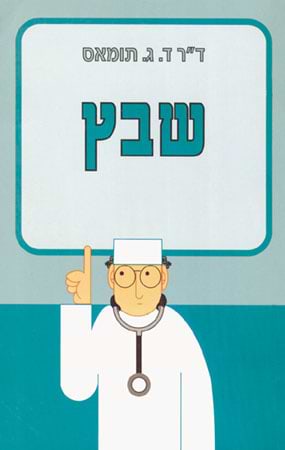 שבץ