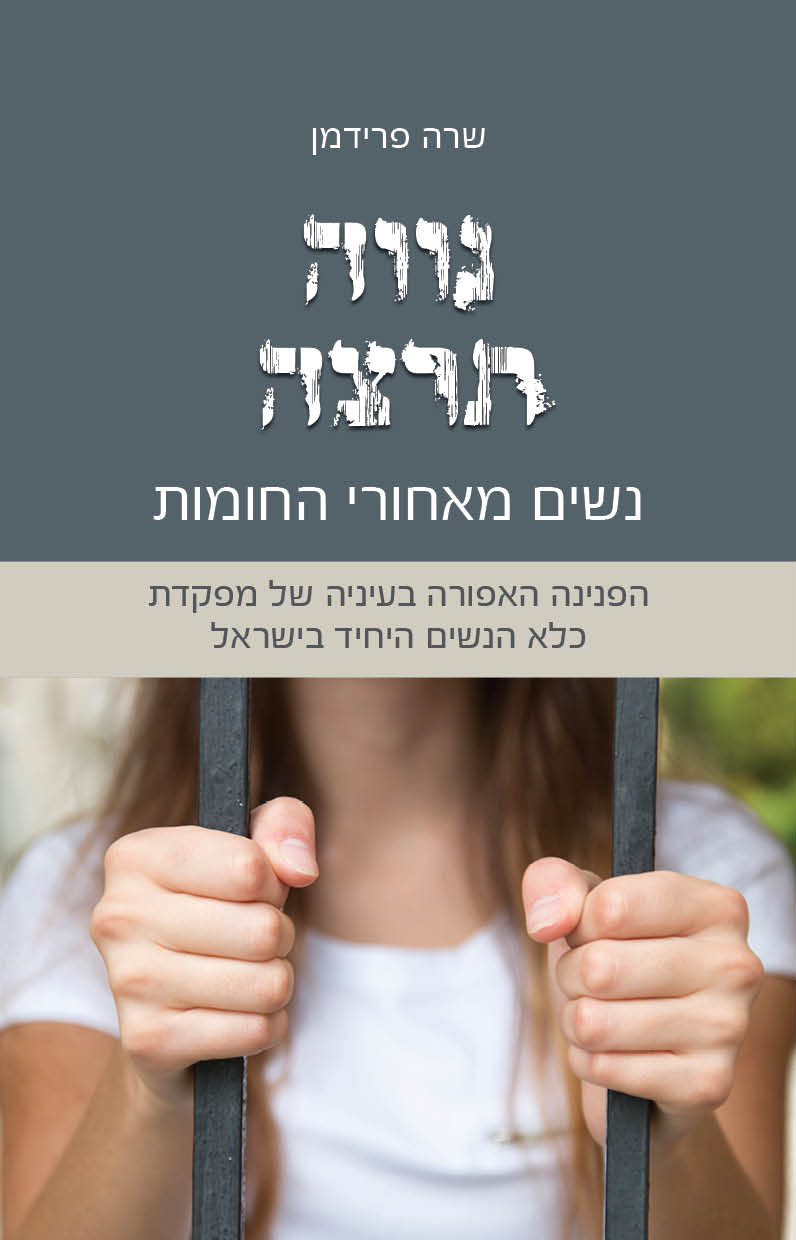 נווה תרצה