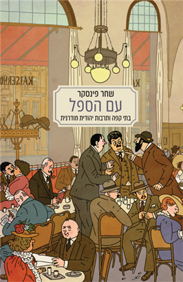 עם הספל