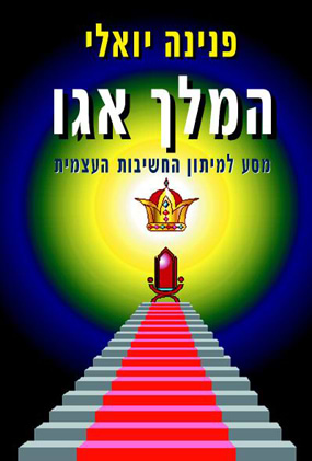 המלך אגו