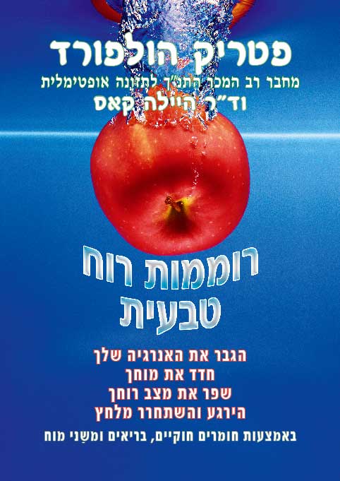 רוממות רוח טבעית