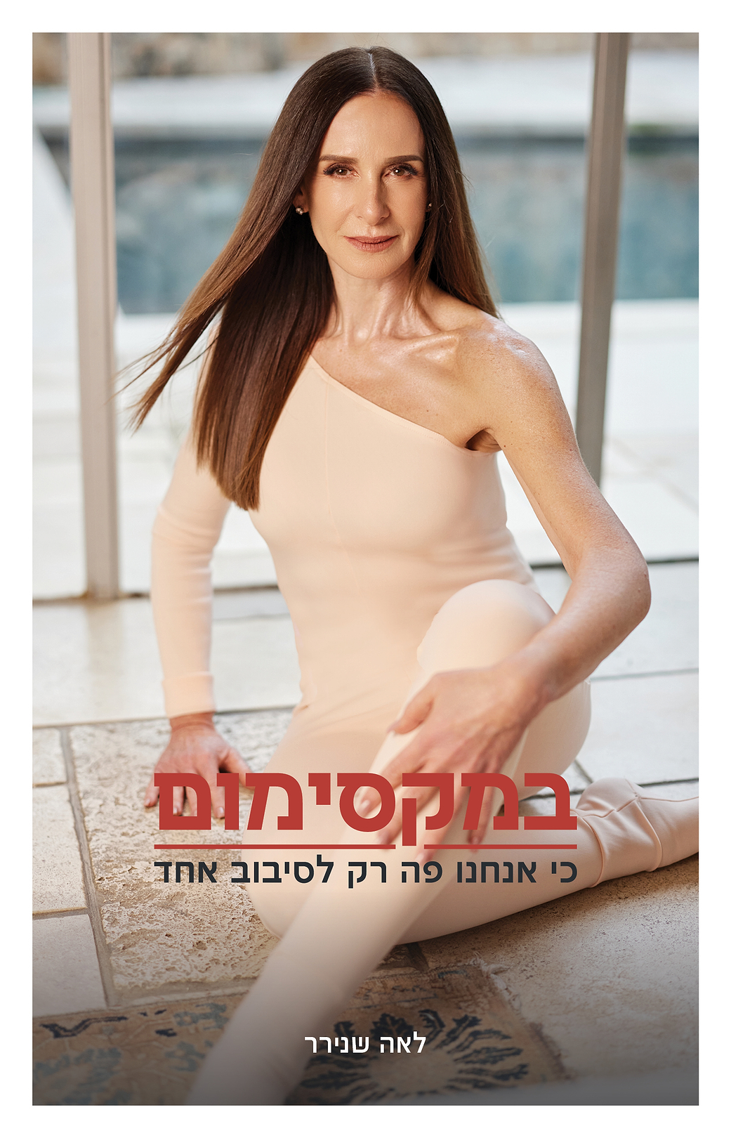 במקסימום